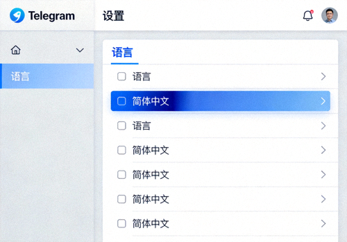 Telegram桌面版设置界面中语言选项的高亮截图